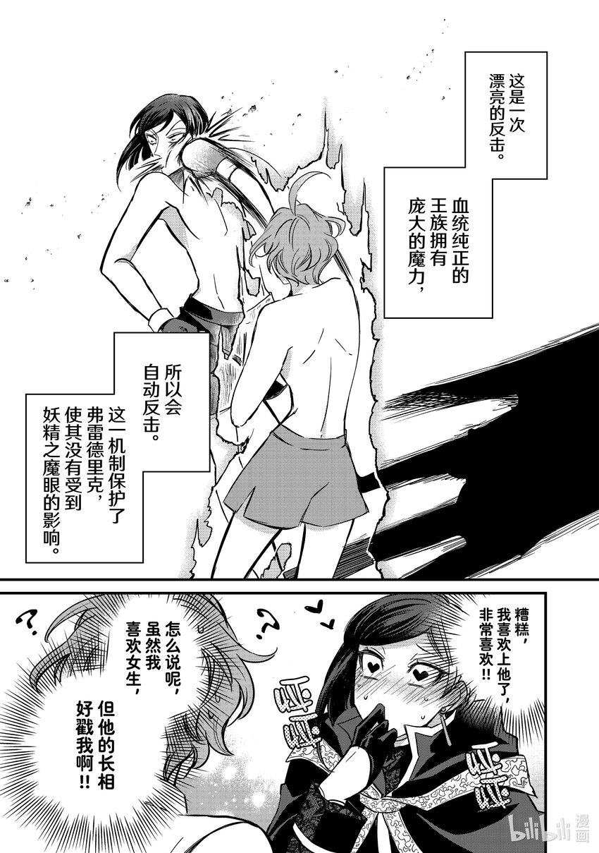 6-2 举世最傲的王妃不会中恋爱陷阱0