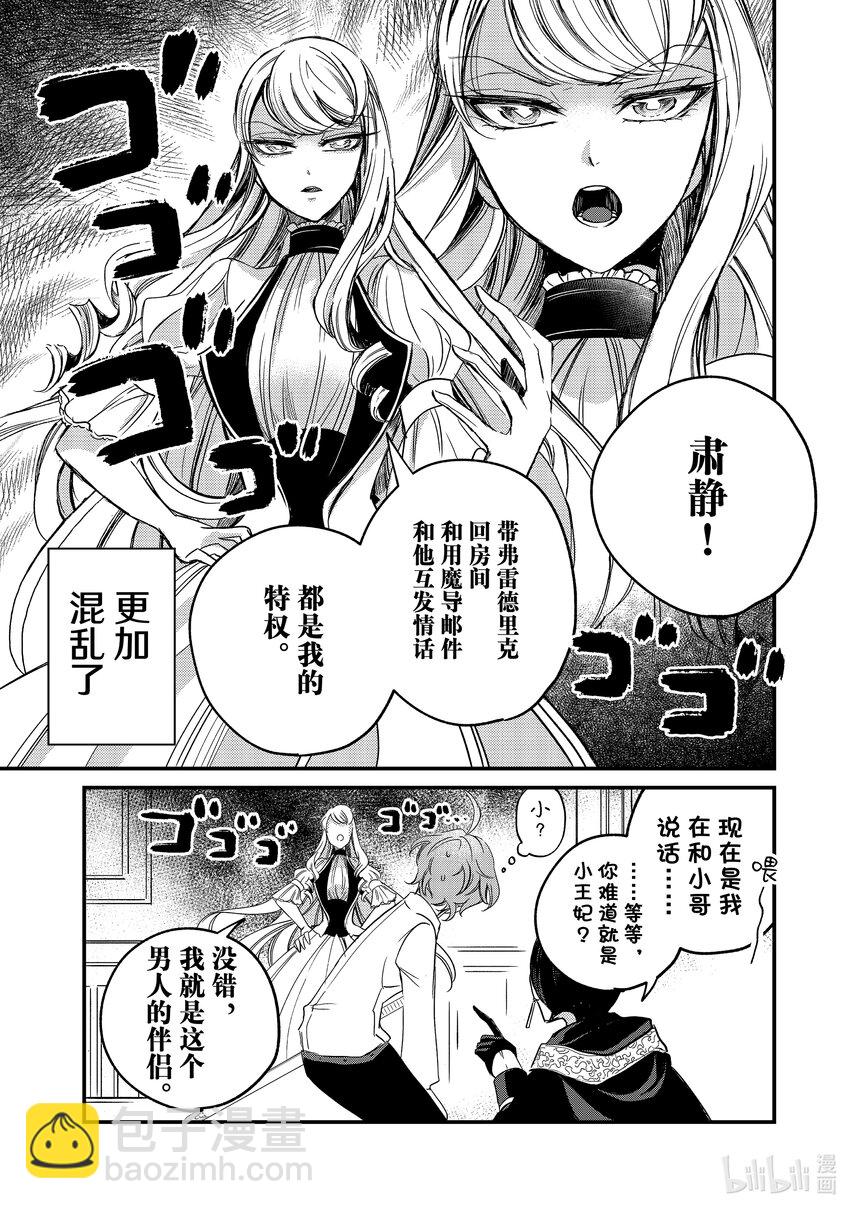 6-2 举世最傲的王妃不会中恋爱陷阱2