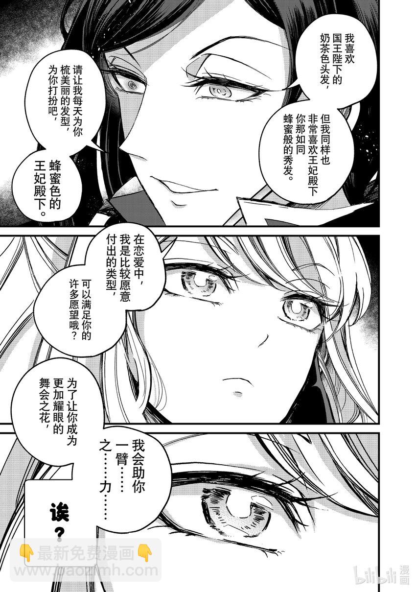 6-2 举世最傲的王妃不会中恋爱陷阱4