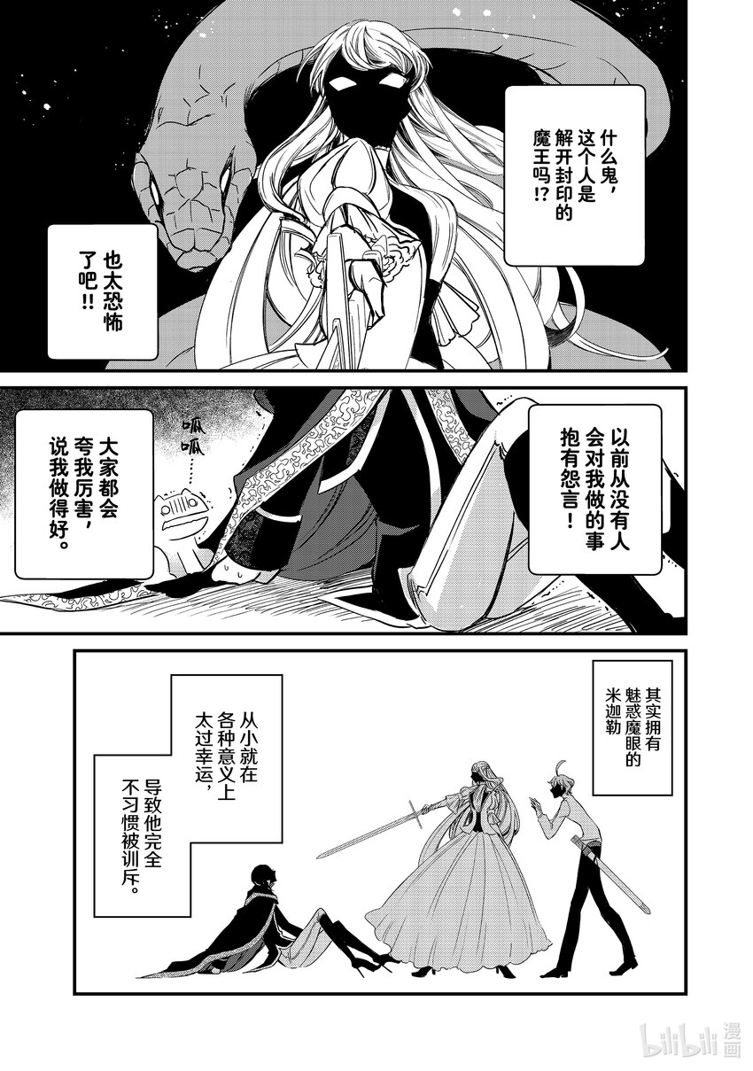 6-3 举世最傲的王妃不会中恋爱陷阱0