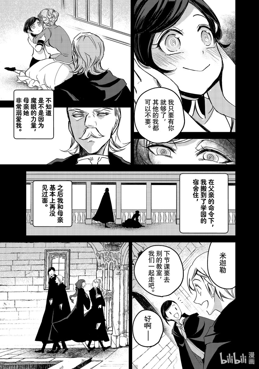 6-3 举世最傲的王妃不会中恋爱陷阱2