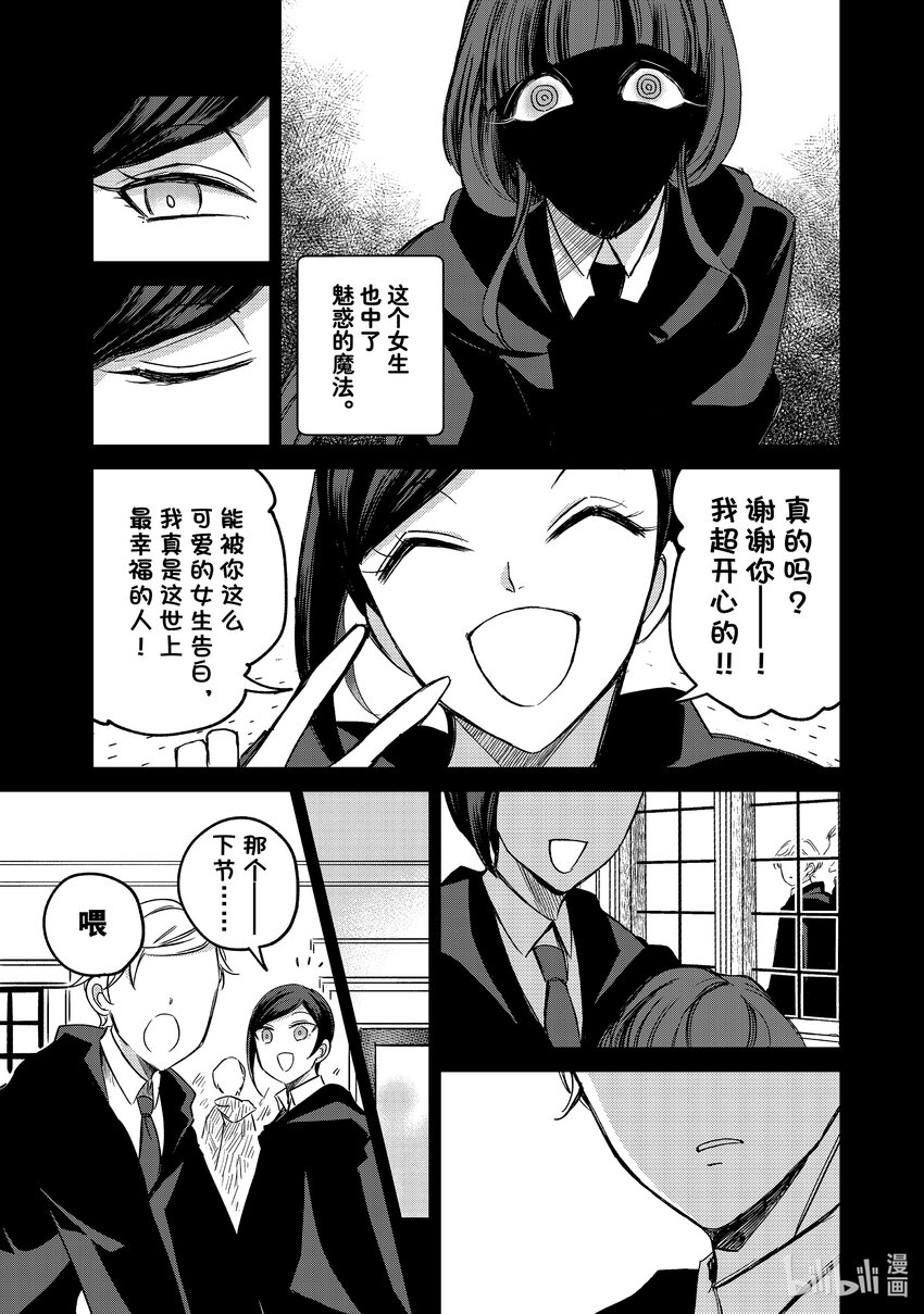 6-3 举世最傲的王妃不会中恋爱陷阱4