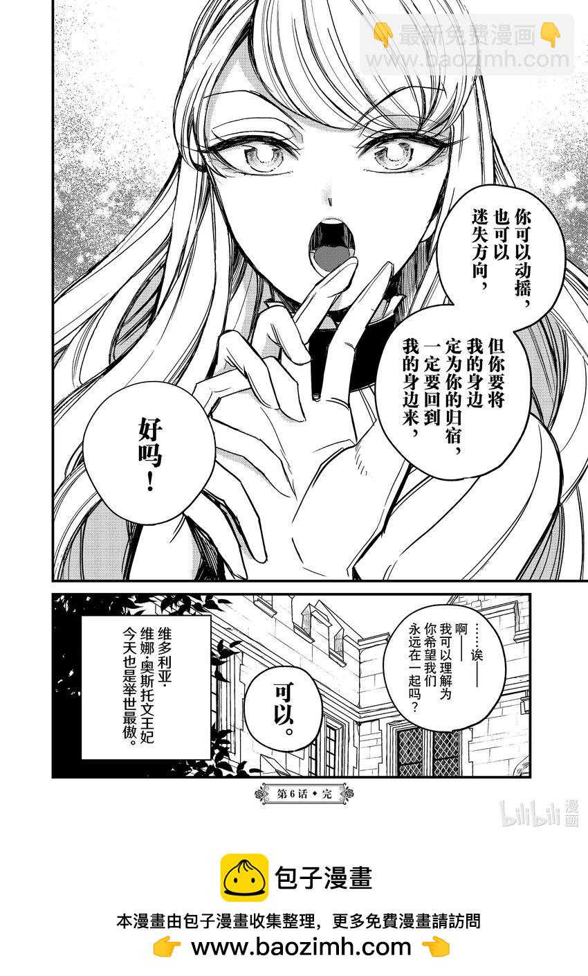 6-4 举世最傲的王妃不会中恋爱陷阱9