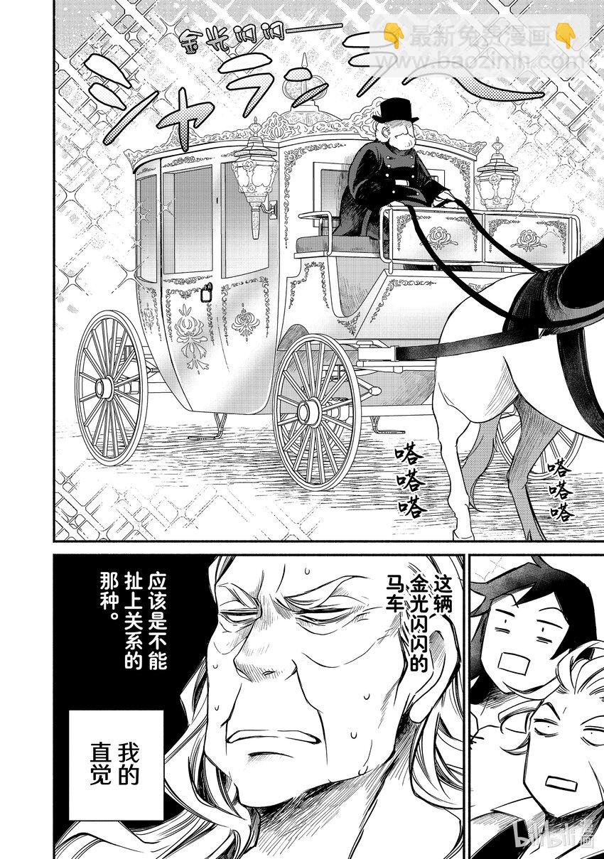 7-1 举世最傲的王妃被盗贼团招待3