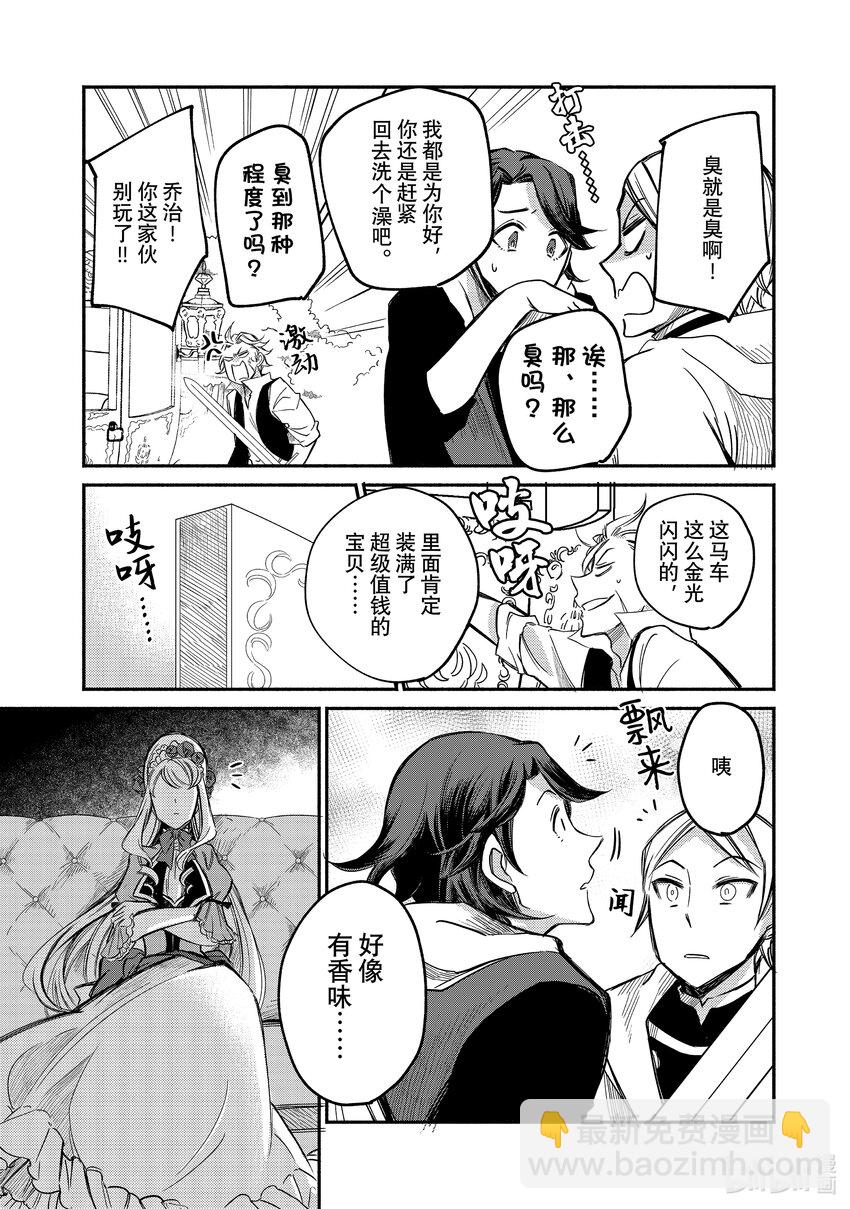 7-1 举世最傲的王妃被盗贼团招待6