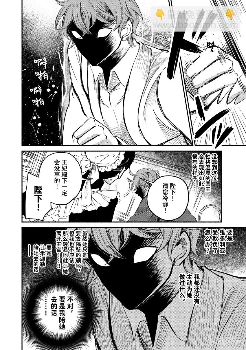 7-2 举世最傲的王妃被盗贼团招待5