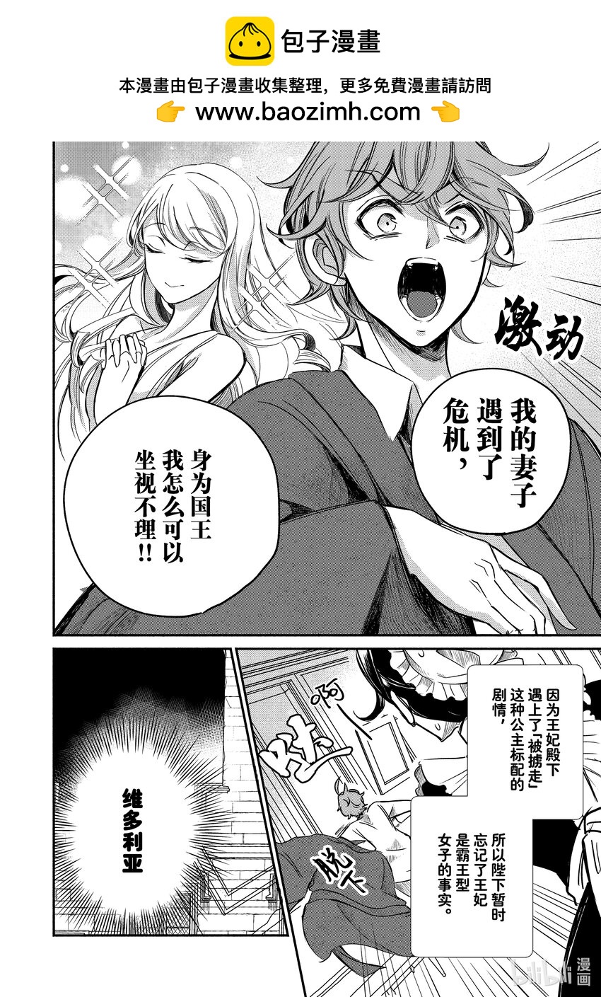 7-2 举世最傲的王妃被盗贼团招待7