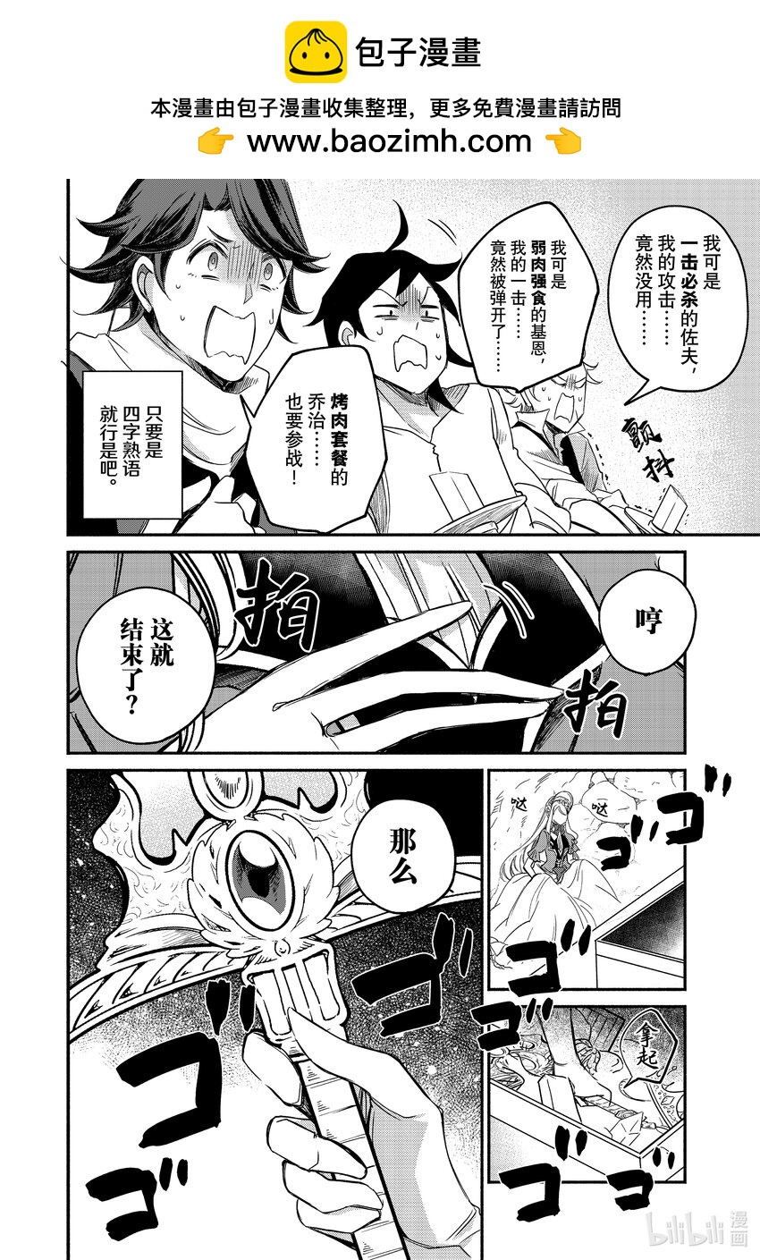 7-4 举世最傲的王妃被盗贼团招待1