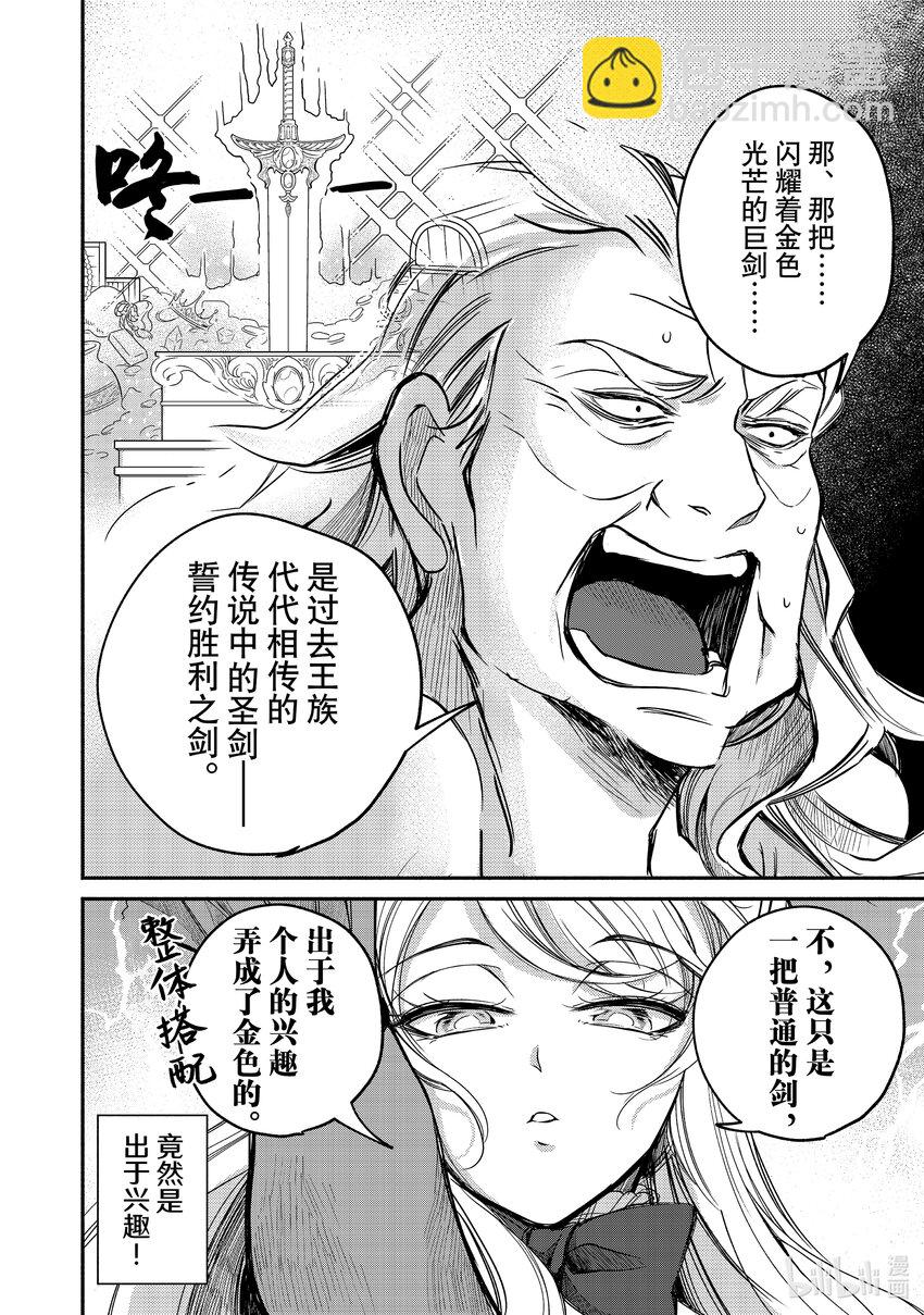 7-4 举世最傲的王妃被盗贼团招待3