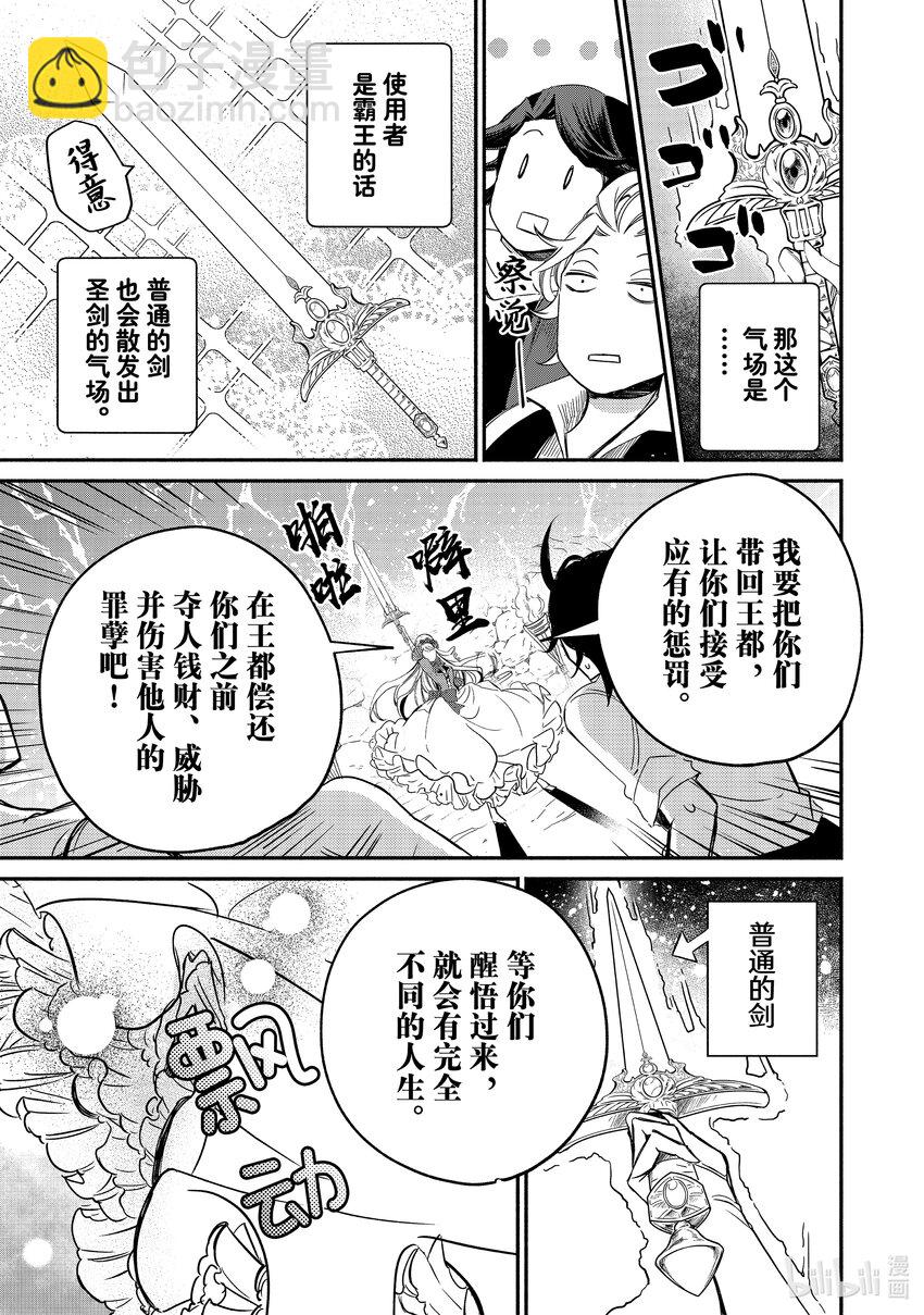 7-4 举世最傲的王妃被盗贼团招待4
