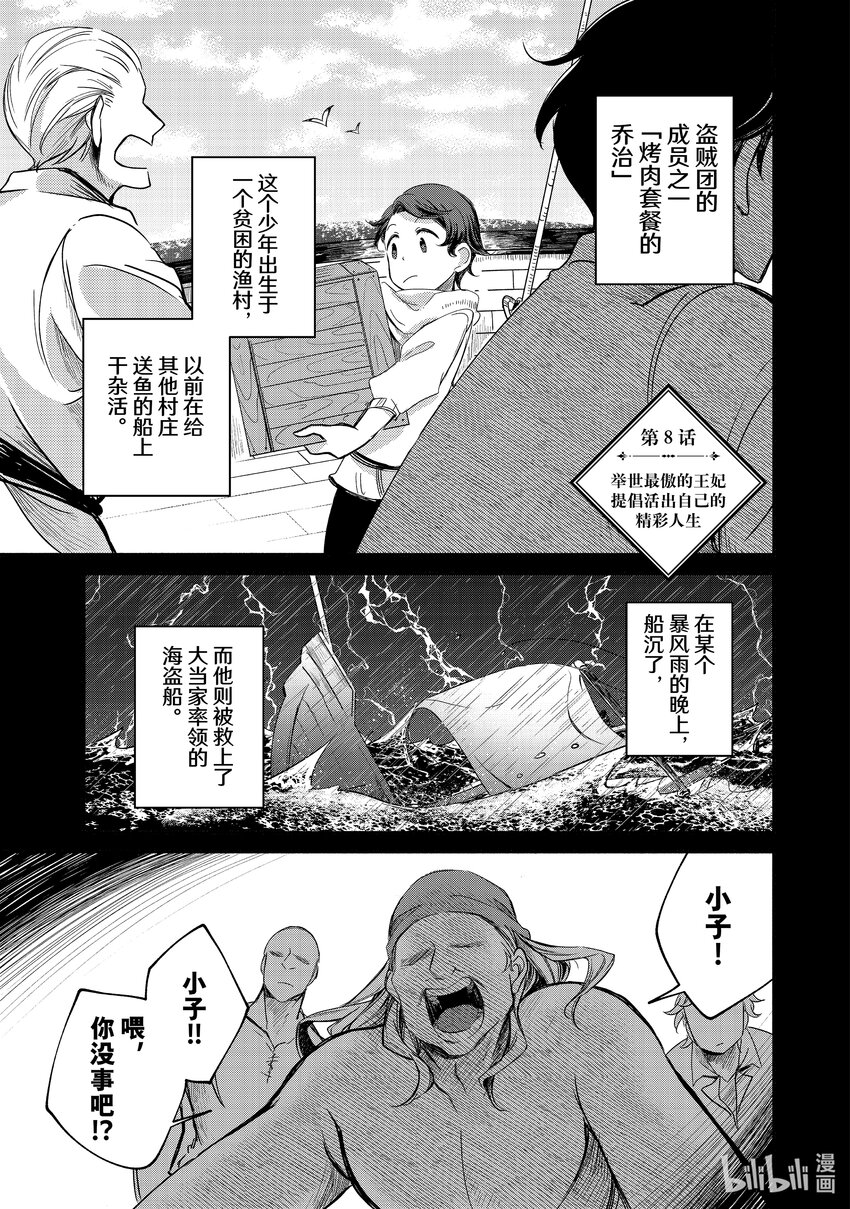 8-1 举世最傲的王妃提倡活出自己的精彩人生0