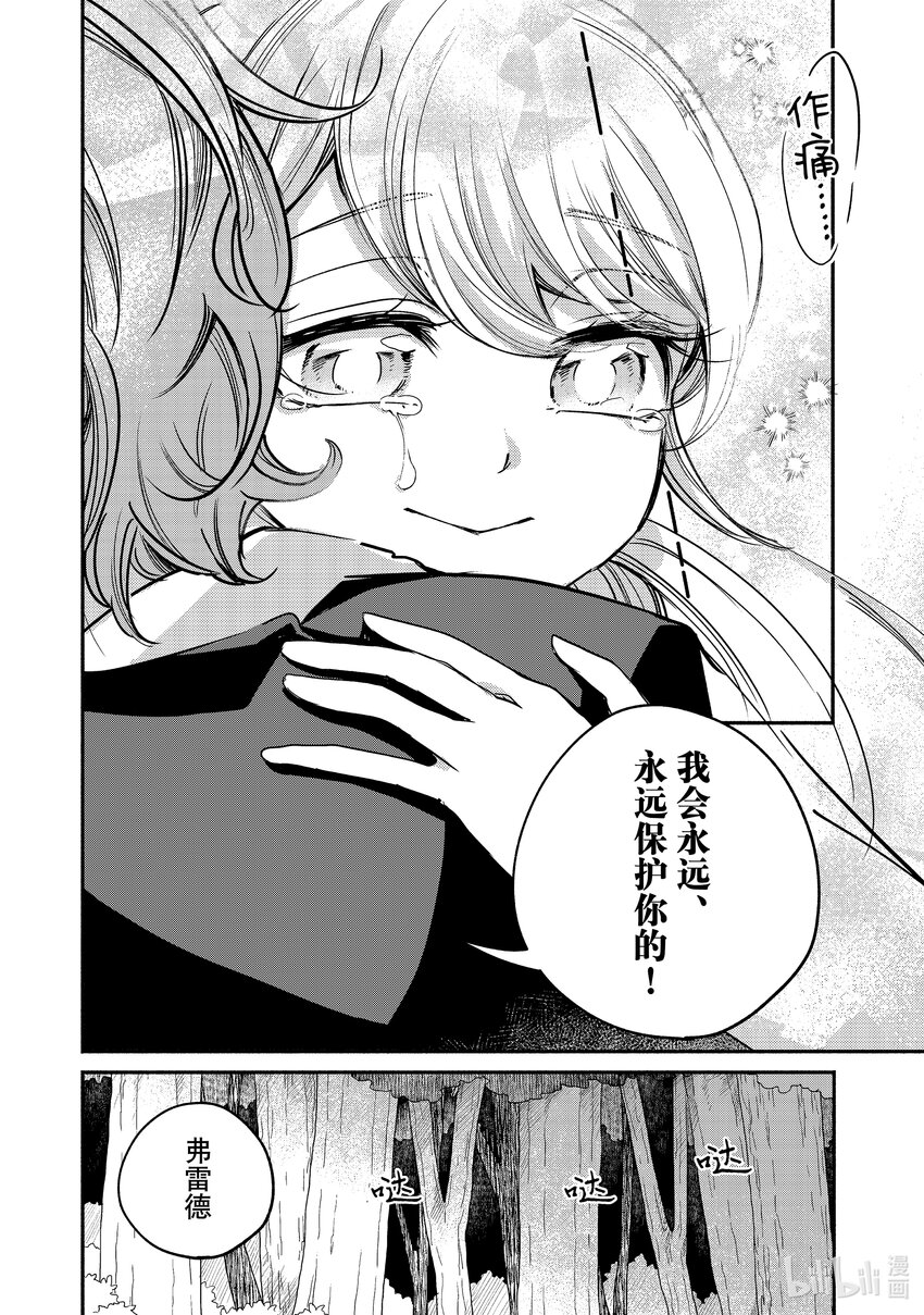 特别番外篇 举世最傲的未来王妃会一生爱未来国王 [后篇]13