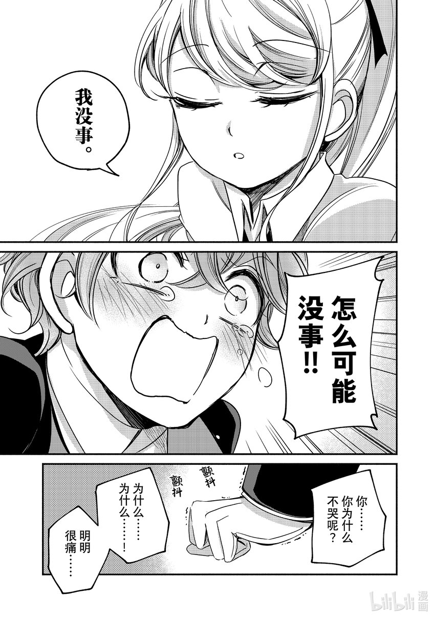 特别番外篇 举世最傲的未来王妃会一生爱未来国王 [后篇]4