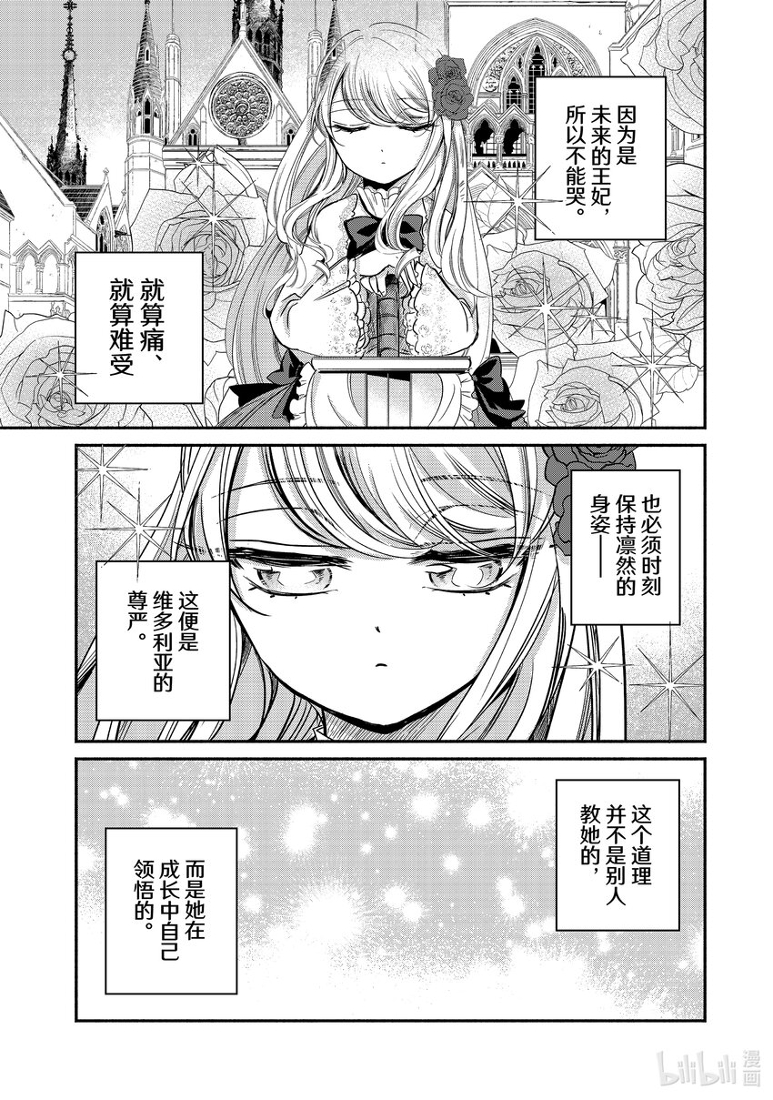 特别番外篇 举世最傲的未来王妃会一生爱未来国王 [后篇]6