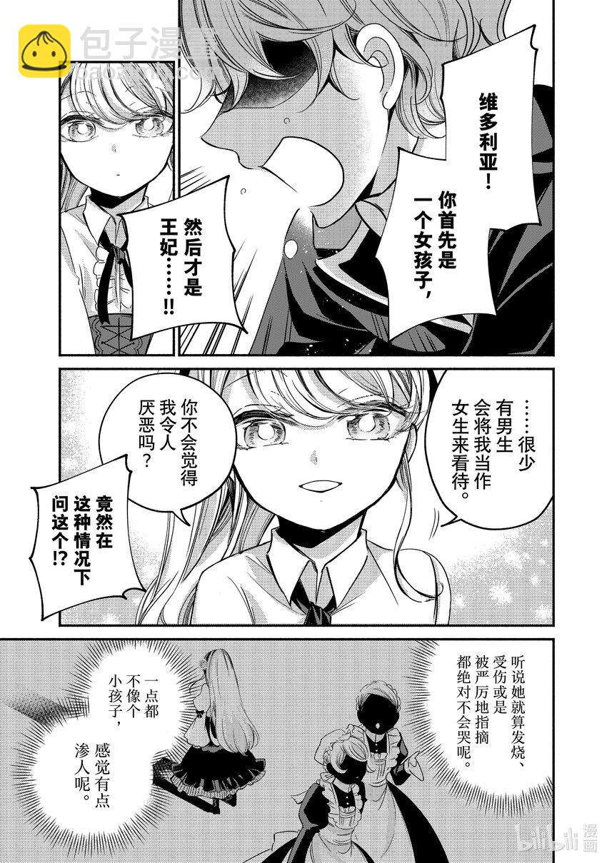 特别番外篇 举世最傲的未来王妃会一生爱未来国王 [后篇]8