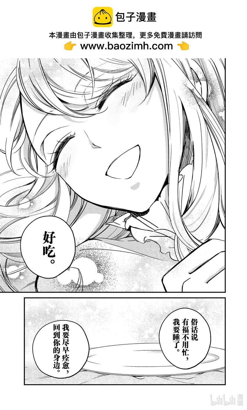 9-1 举世最傲的王妃不需要王子殿下的吻10