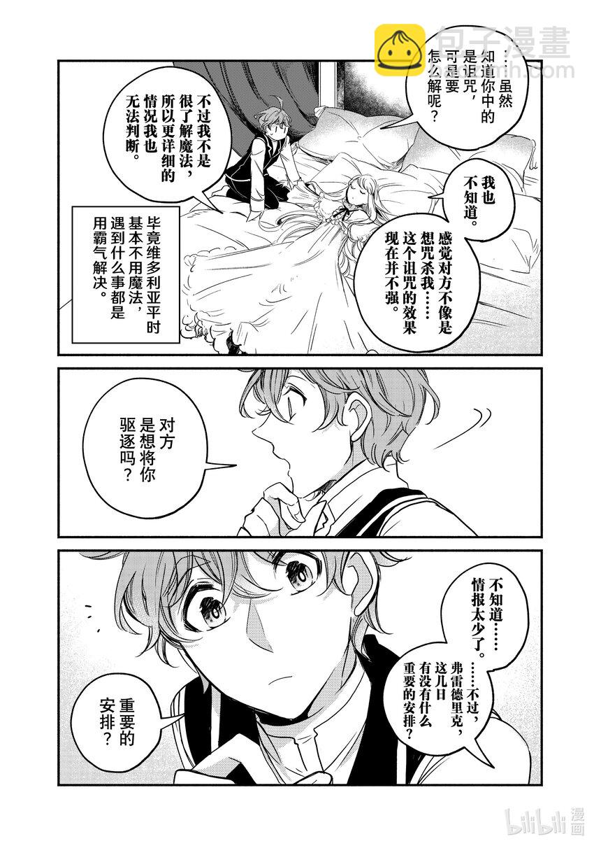 9-1 举世最傲的王妃不需要王子殿下的吻4