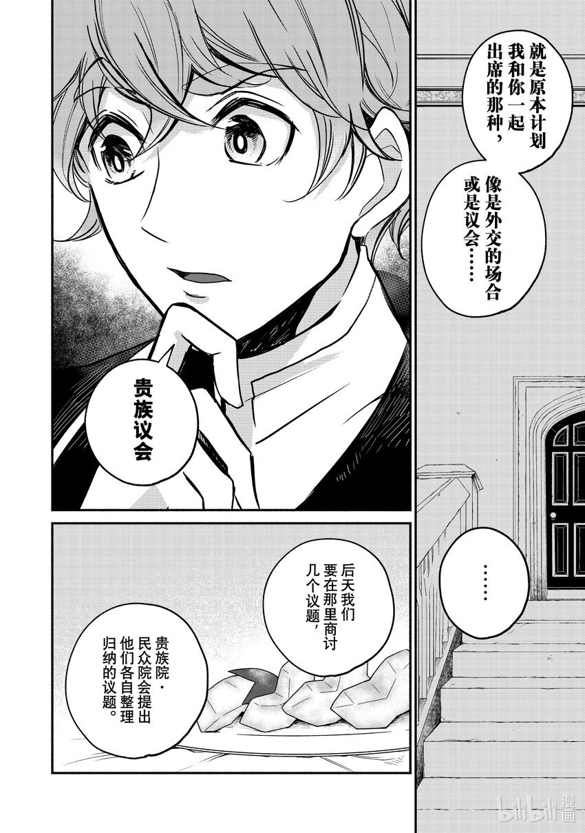 9-1 举世最傲的王妃不需要王子殿下的吻5