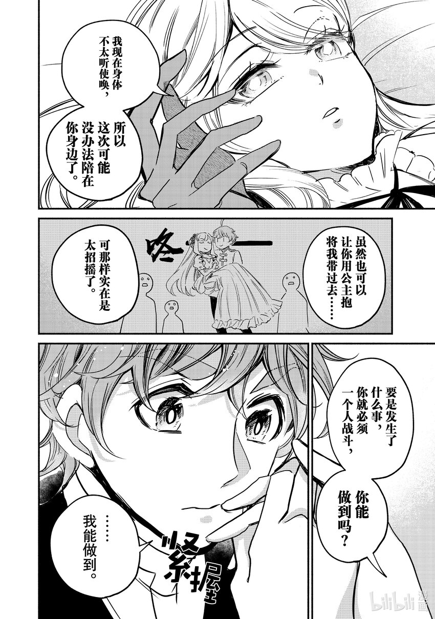 9-1 举世最傲的王妃不需要王子殿下的吻7