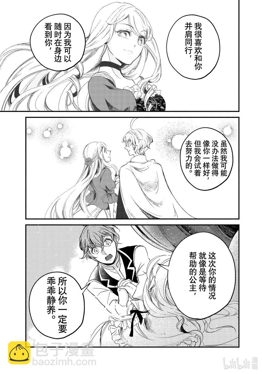 9-1 举世最傲的王妃不需要王子殿下的吻8