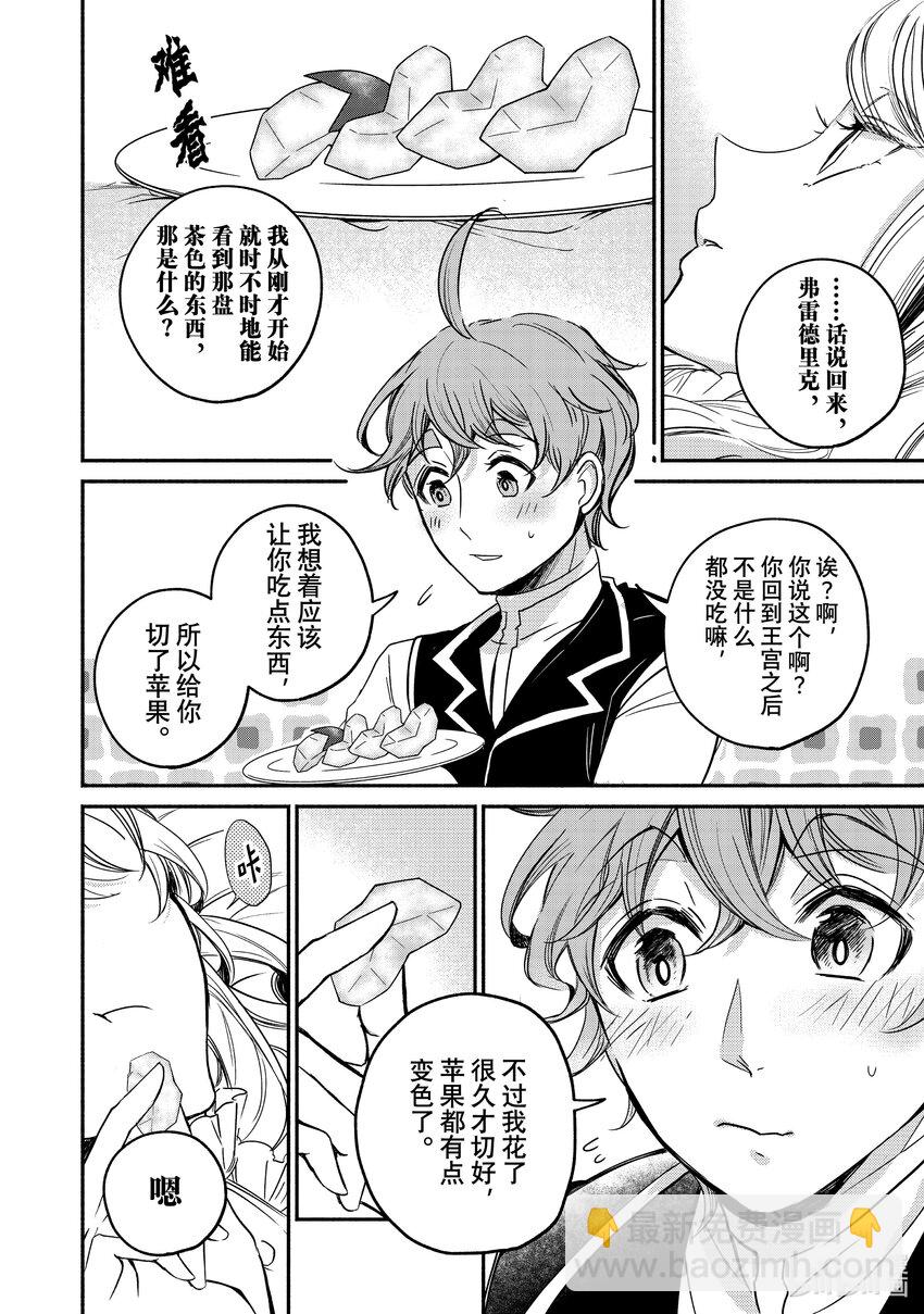 9-1 举世最傲的王妃不需要王子殿下的吻9
