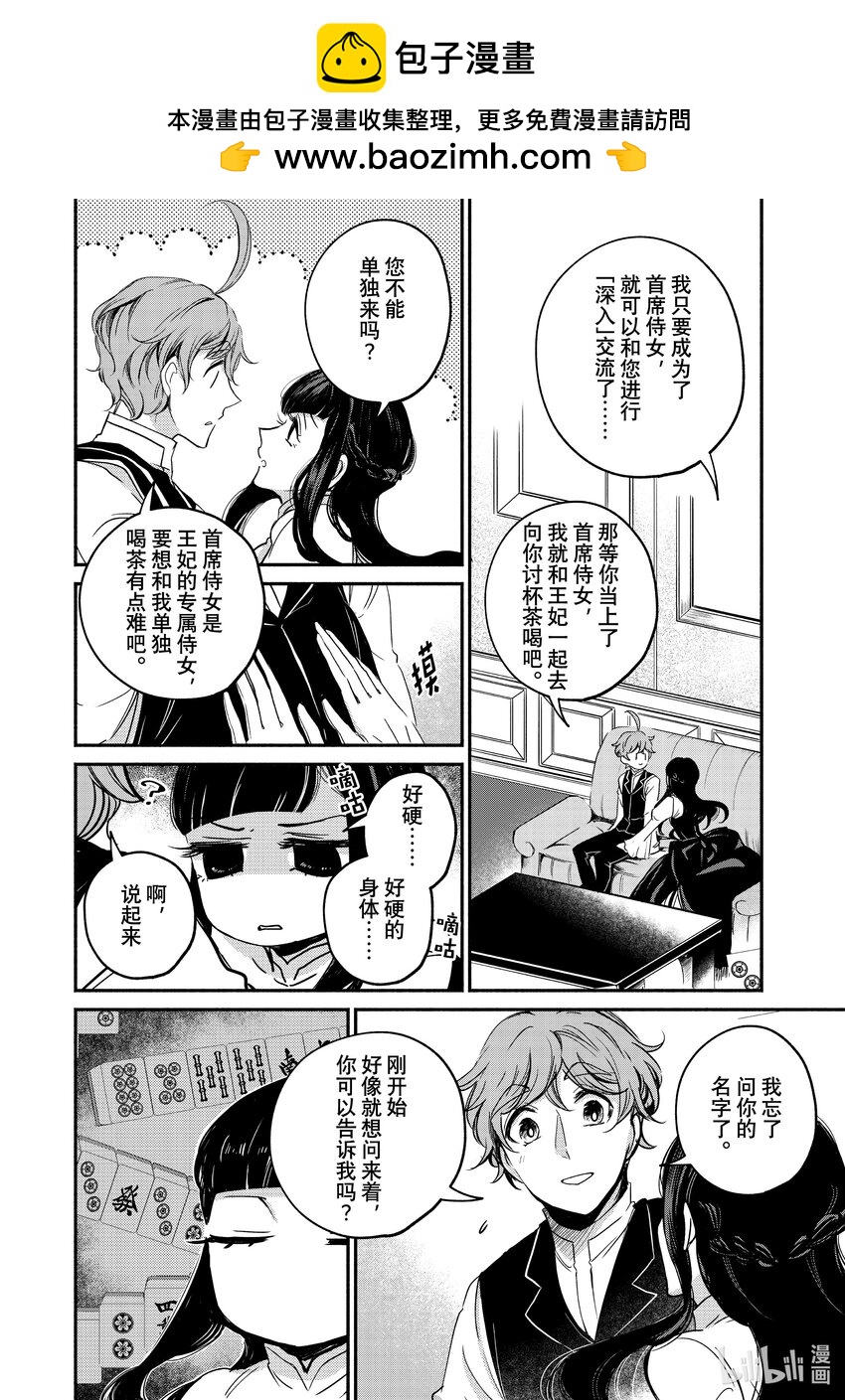 9-2 举世最傲的王妃不需要王子殿下的吻4