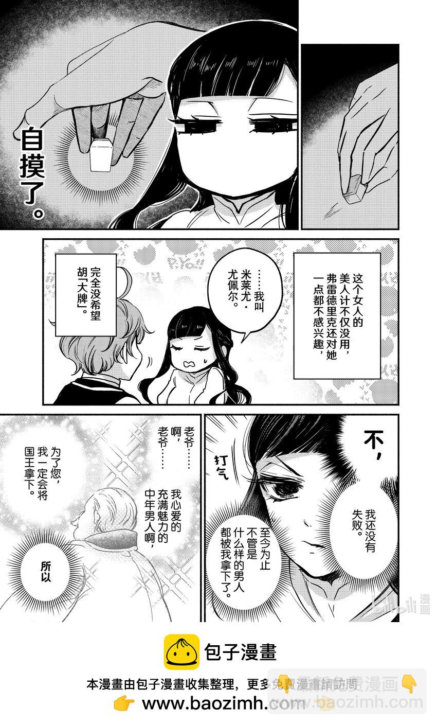 9-2 举世最傲的王妃不需要王子殿下的吻5