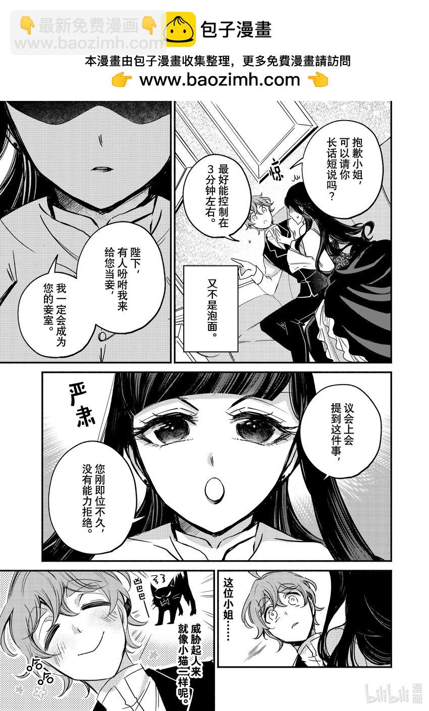 9-3 举世最傲的王妃不需要王子殿下的吻1