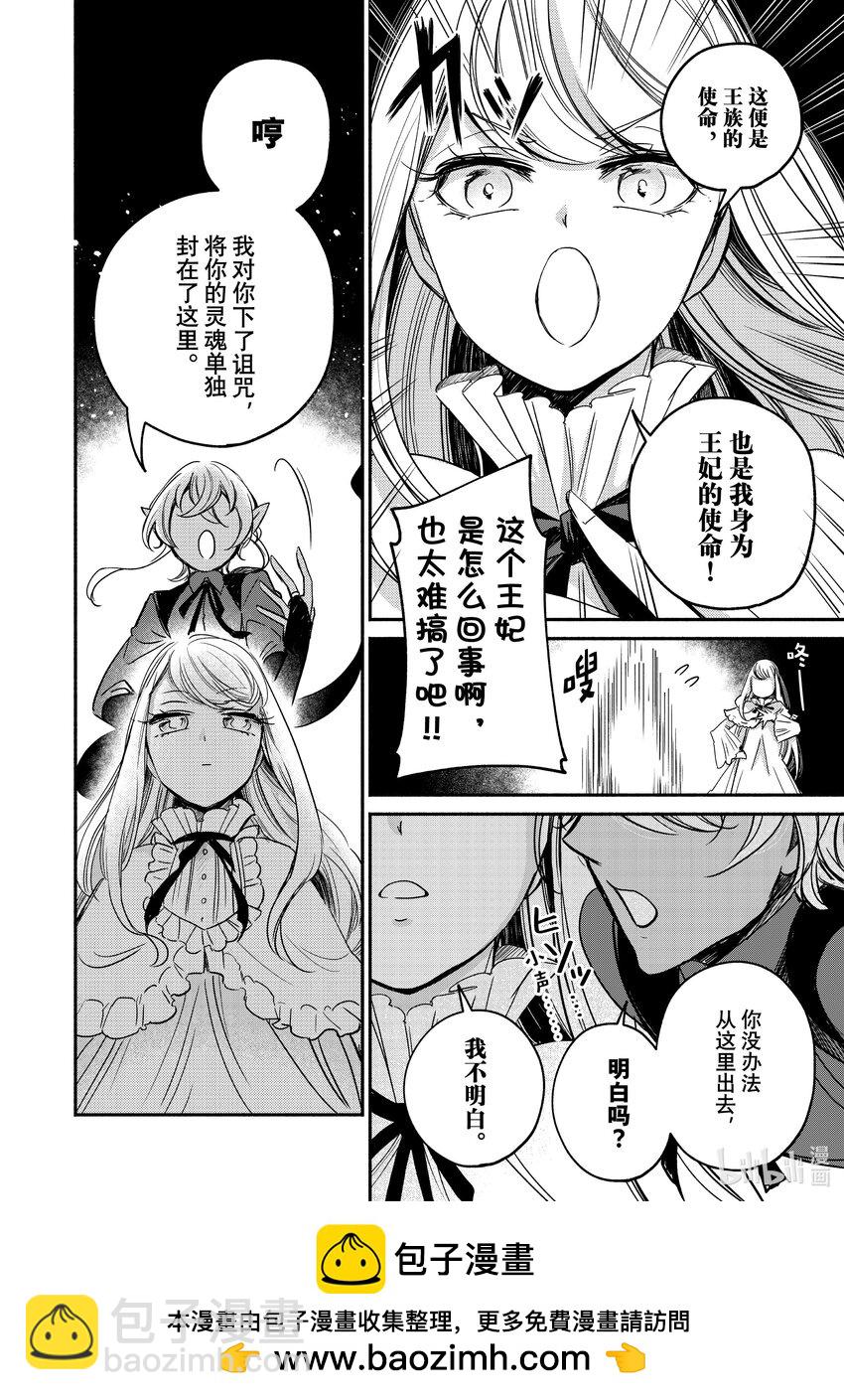 9-3 举世最傲的王妃不需要王子殿下的吻10