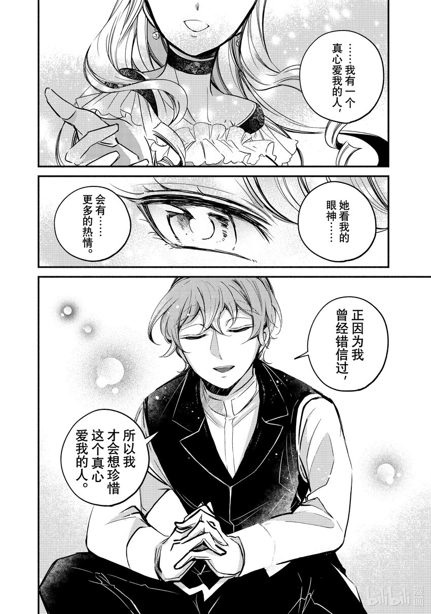 9-3 举世最傲的王妃不需要王子殿下的吻4