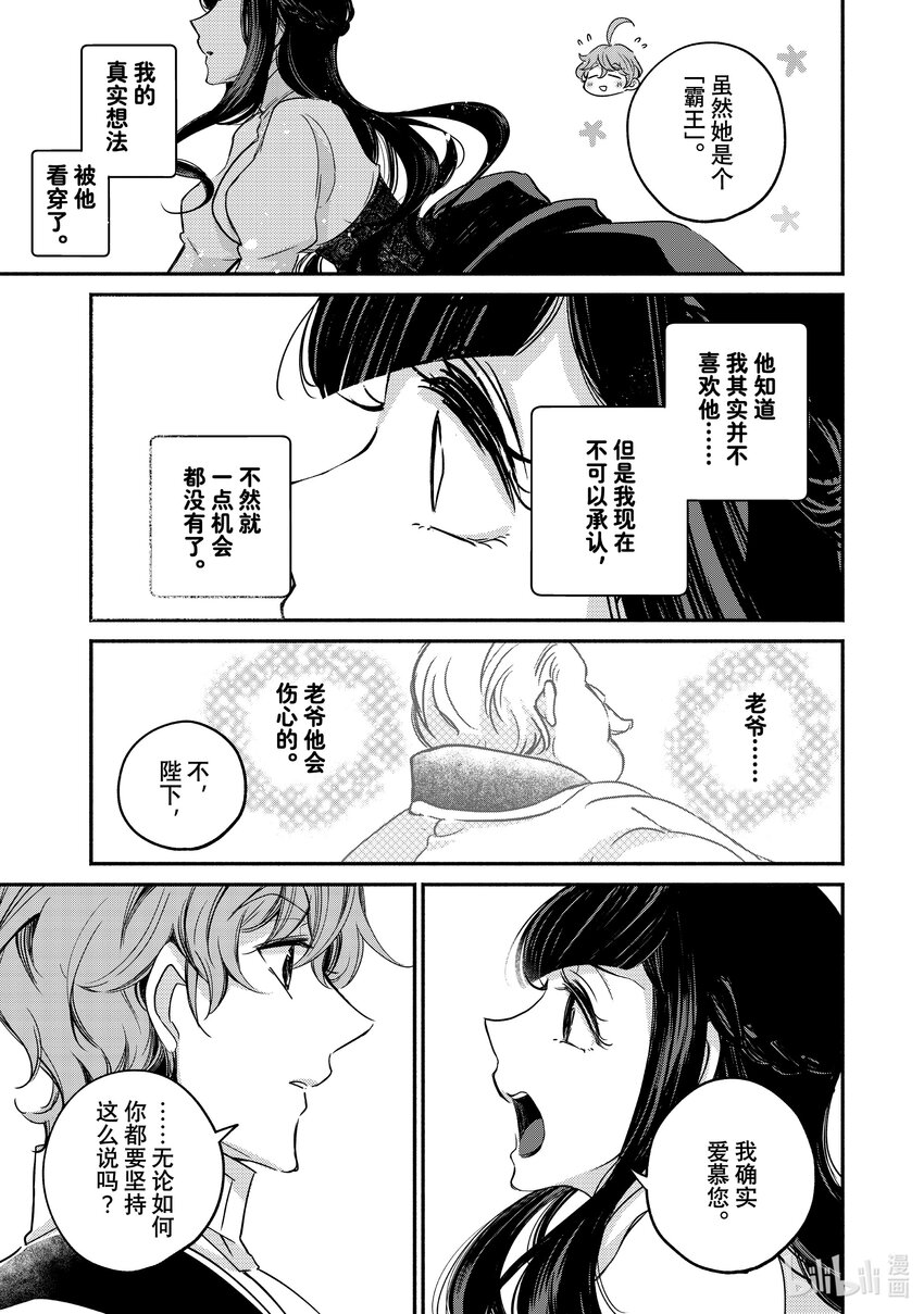 9-3 举世最傲的王妃不需要王子殿下的吻5