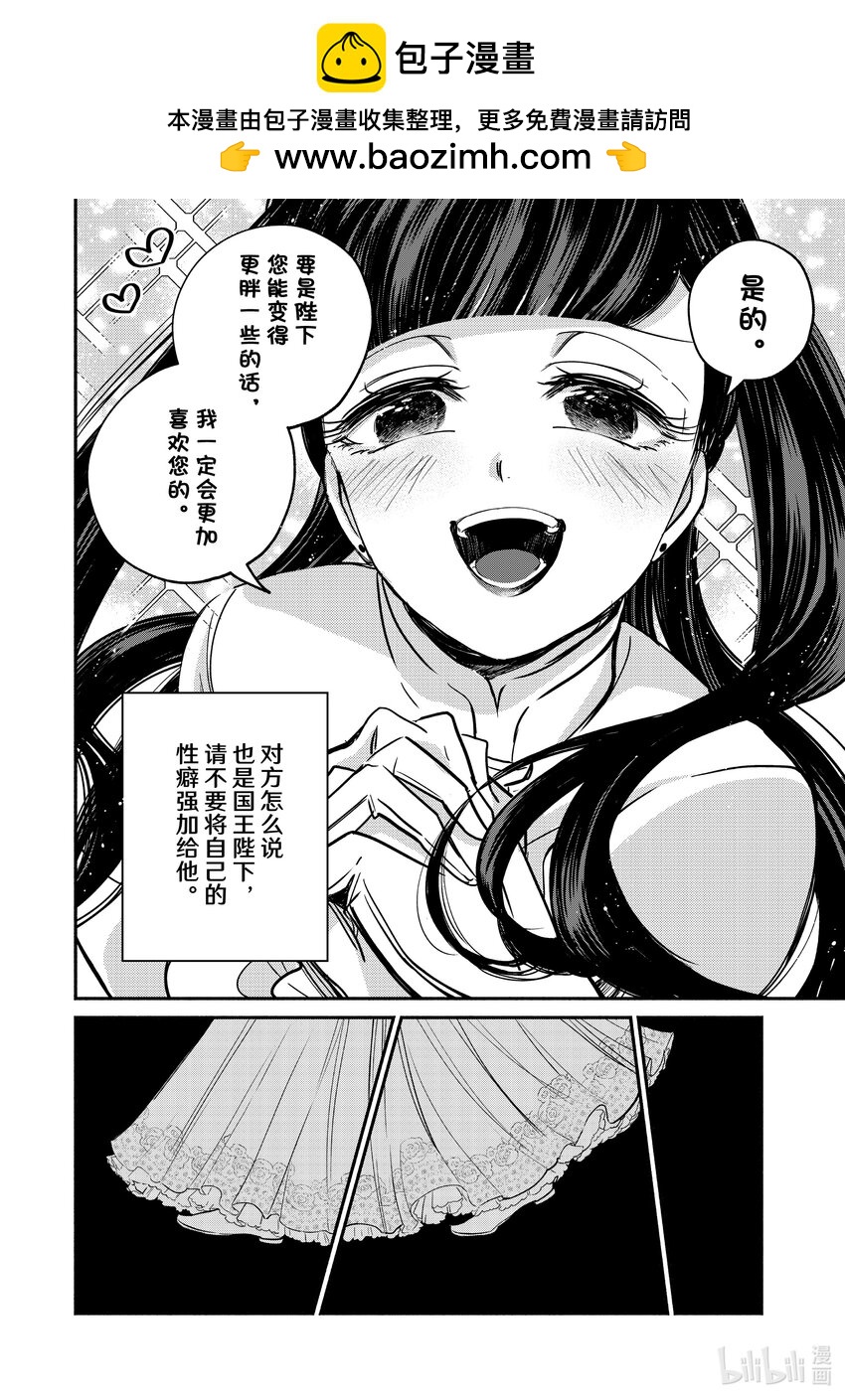 9-3 举世最傲的王妃不需要王子殿下的吻6