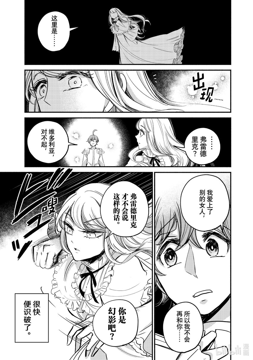 9-3 举世最傲的王妃不需要王子殿下的吻7