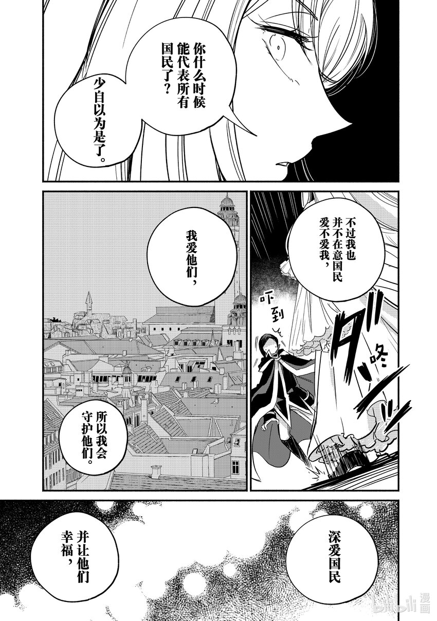 9-3 举世最傲的王妃不需要王子殿下的吻9