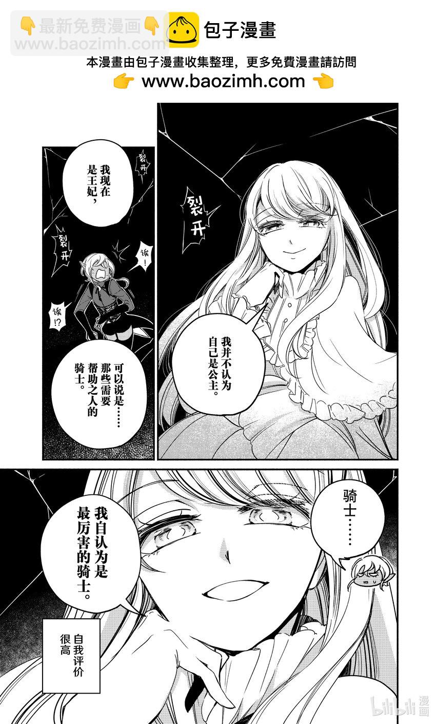 9-4 举世最傲的王妃不需要王子殿下的吻4
