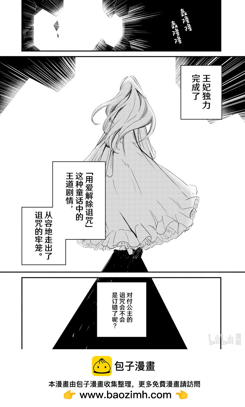 9-4 举世最傲的王妃不需要王子殿下的吻9