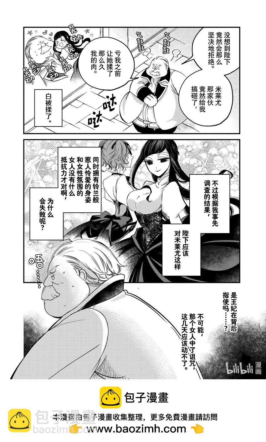 10-1 举世最傲的王妃任命新的大臣11