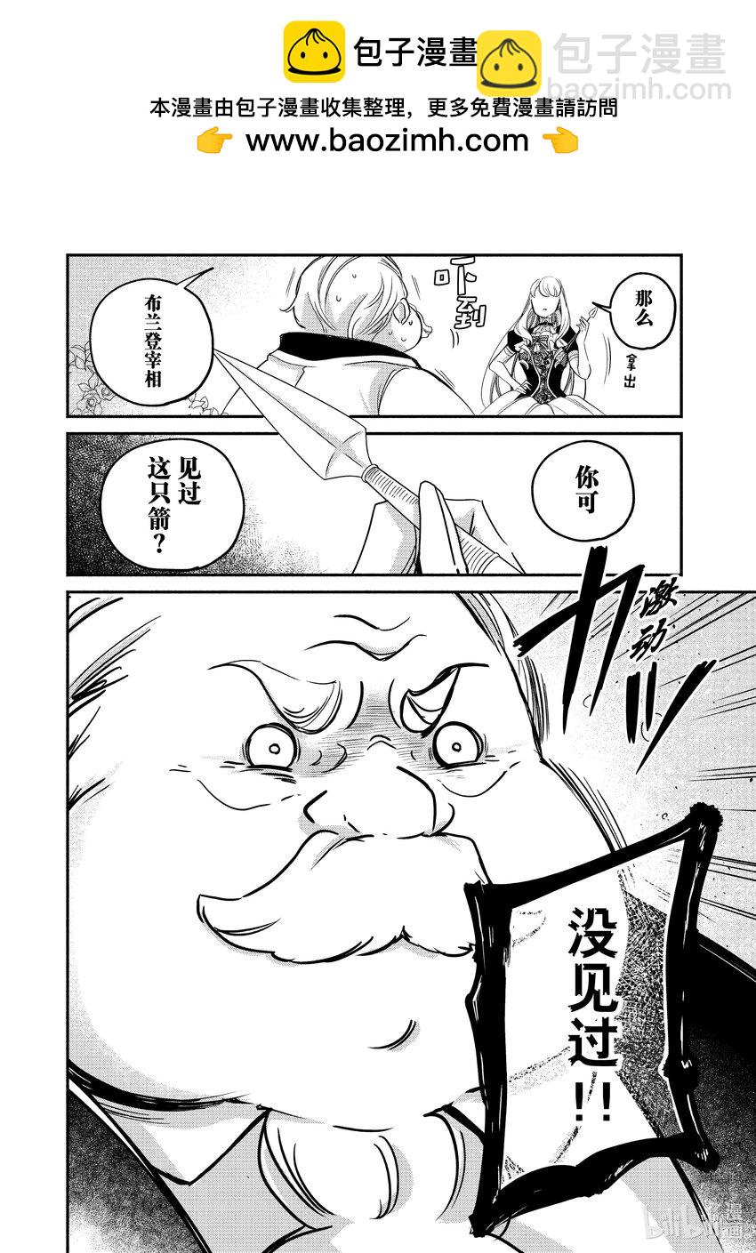 10-2 举世最傲的王妃任命新的大臣1