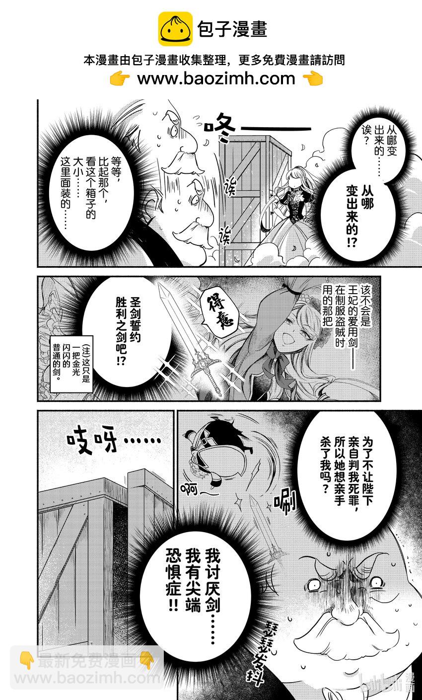 10-3 举世最傲的王妃任命新的大臣1