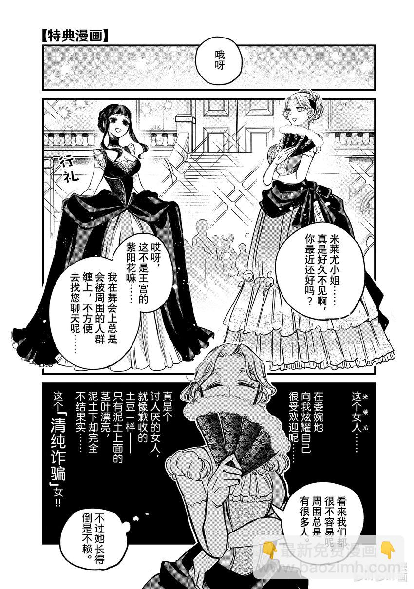 10-4 举世最傲的王妃任命新的大臣8