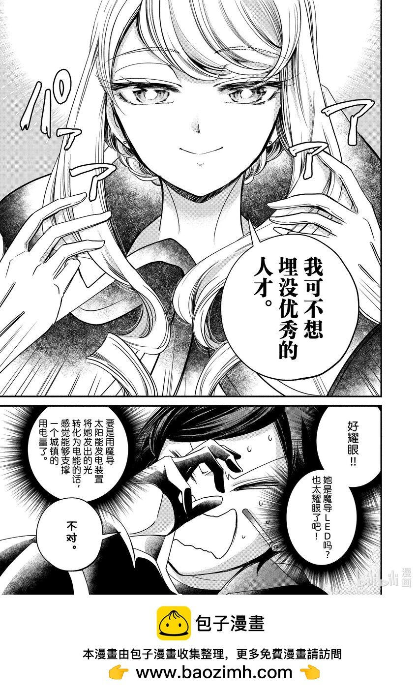 11-1 举世最傲的王妃与地狱的看门犬对峙10