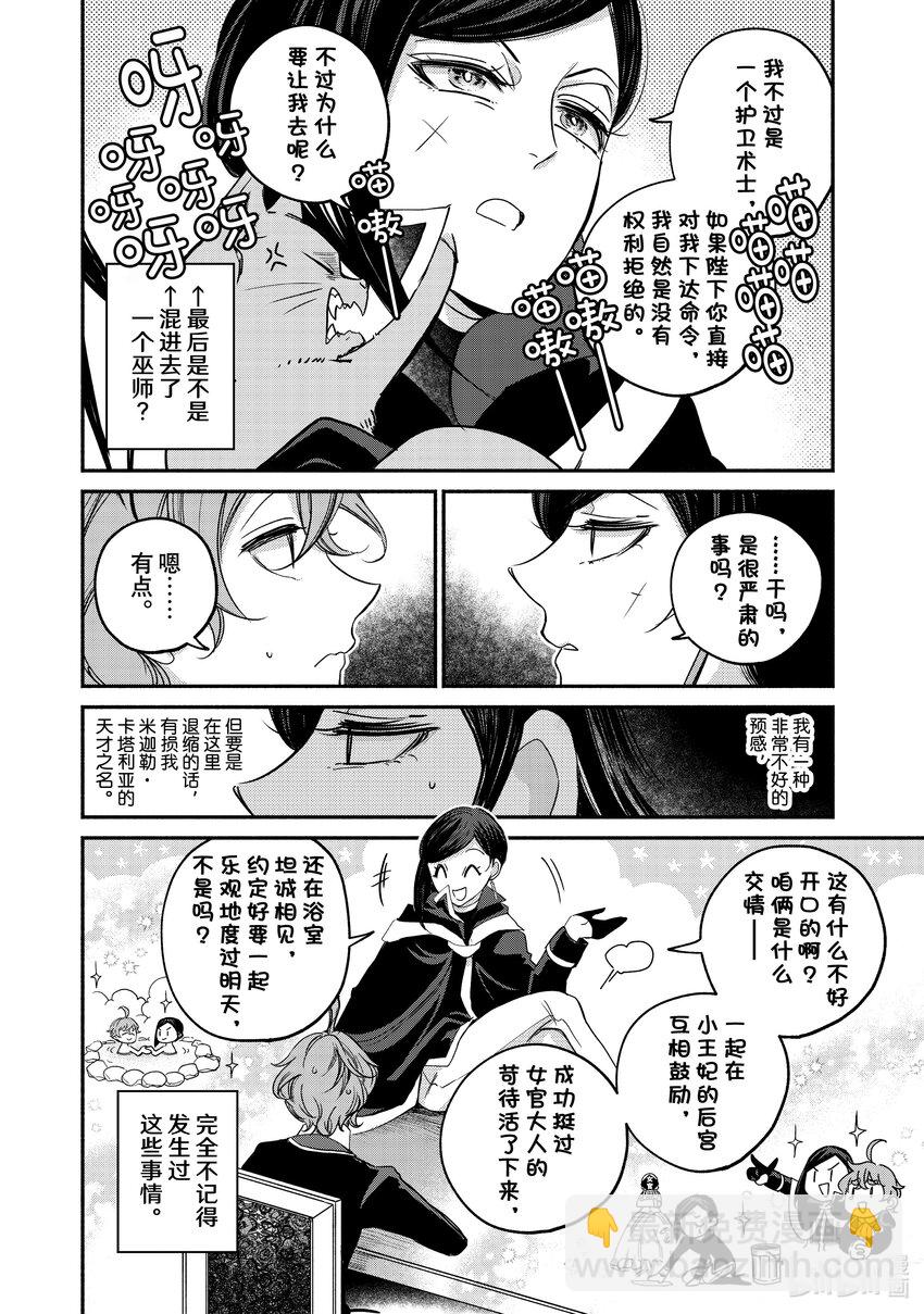 11-1 举世最傲的王妃与地狱的看门犬对峙3