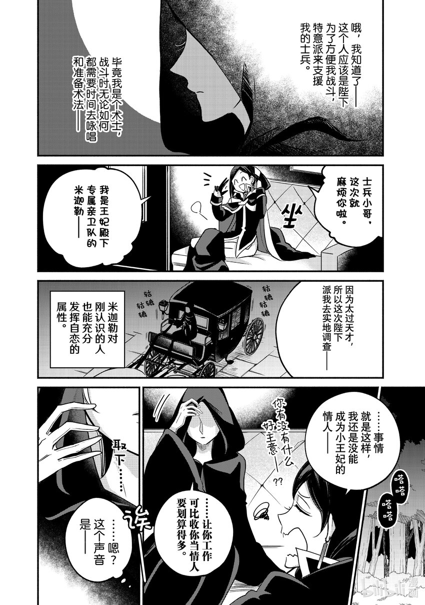 11-1 举世最傲的王妃与地狱的看门犬对峙9