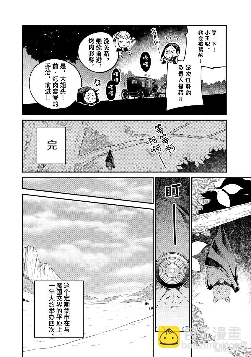 11-2 举世最傲的王妃与地狱的看门犬对峙2