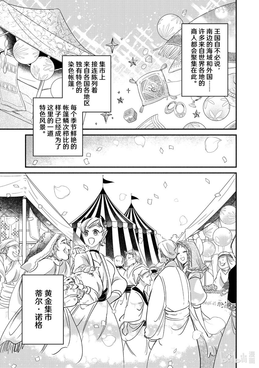 11-2 举世最傲的王妃与地狱的看门犬对峙3