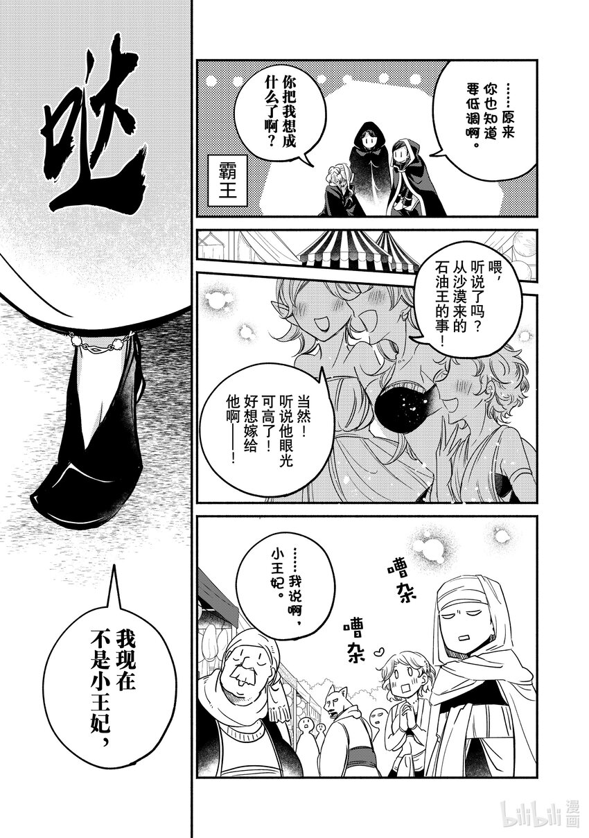 11-2 举世最傲的王妃与地狱的看门犬对峙5