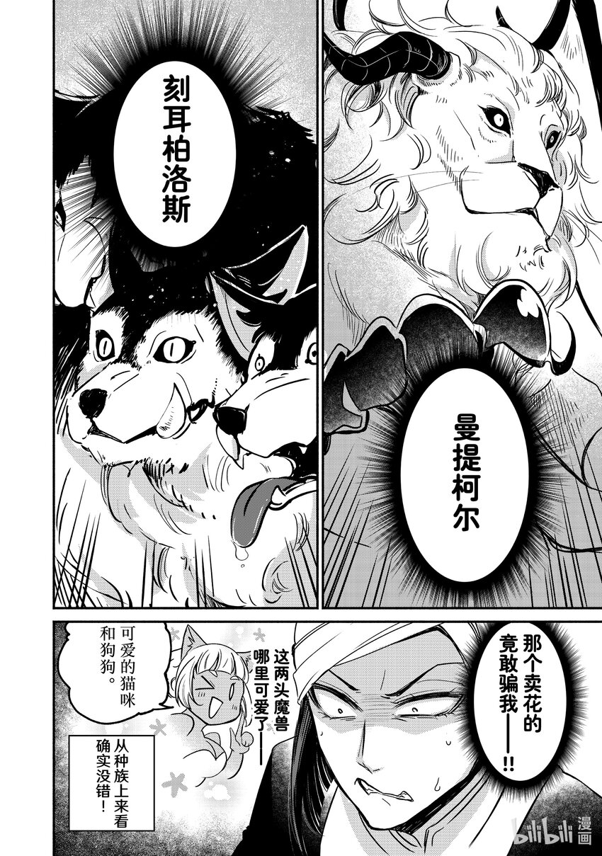 11-3 举世最傲的王妃与地狱的看门犬对峙3
