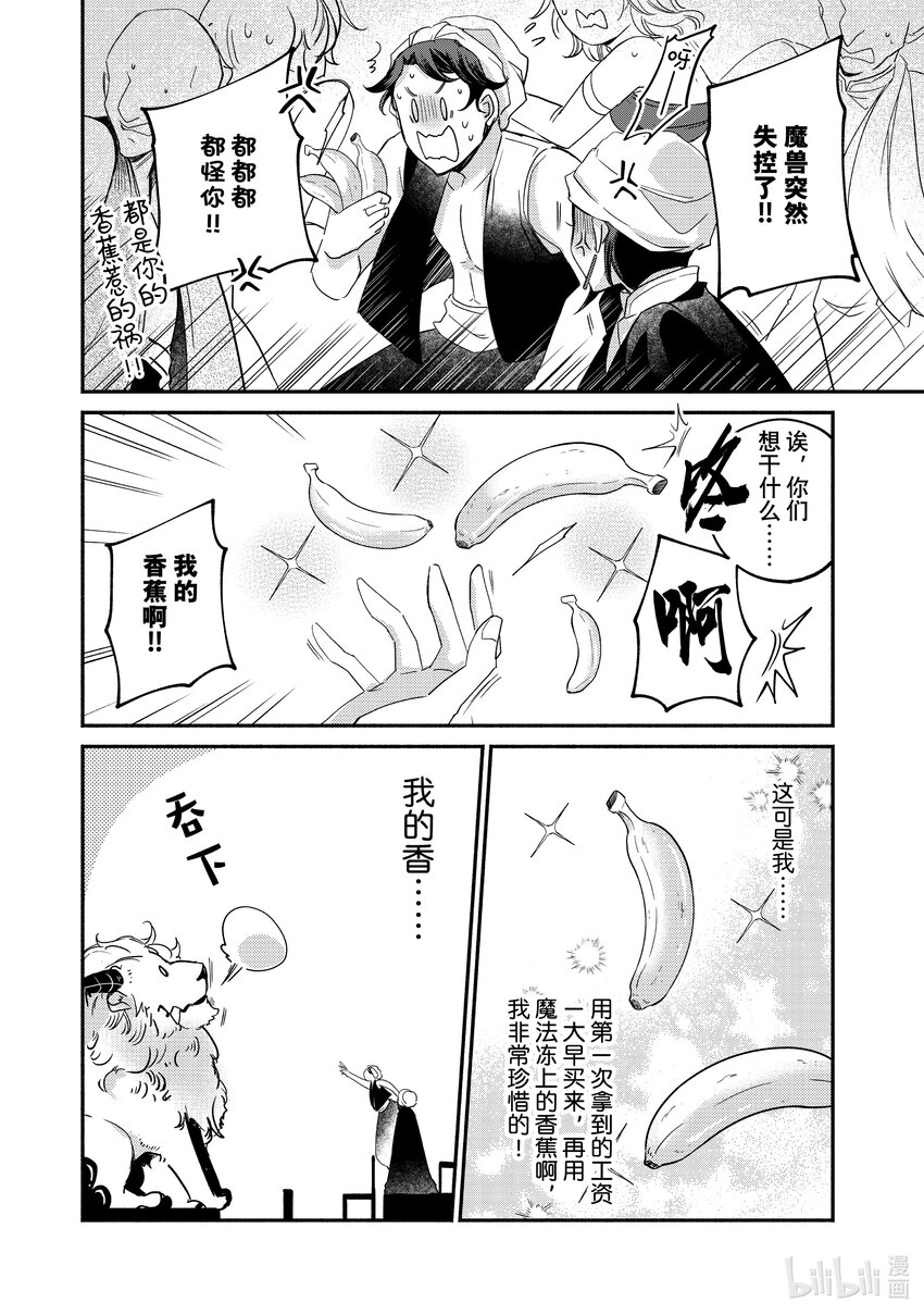 11-3 举世最傲的王妃与地狱的看门犬对峙7