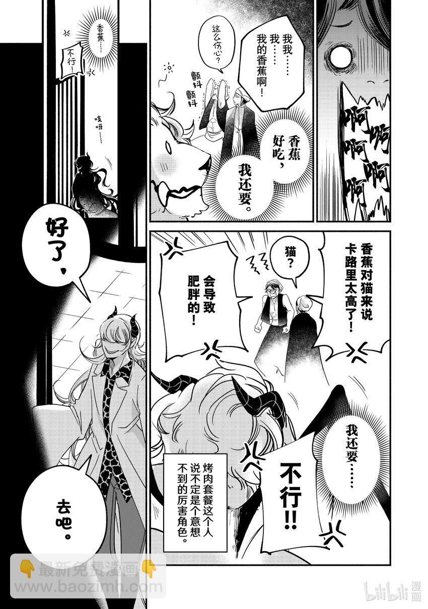 11-3 举世最傲的王妃与地狱的看门犬对峙8
