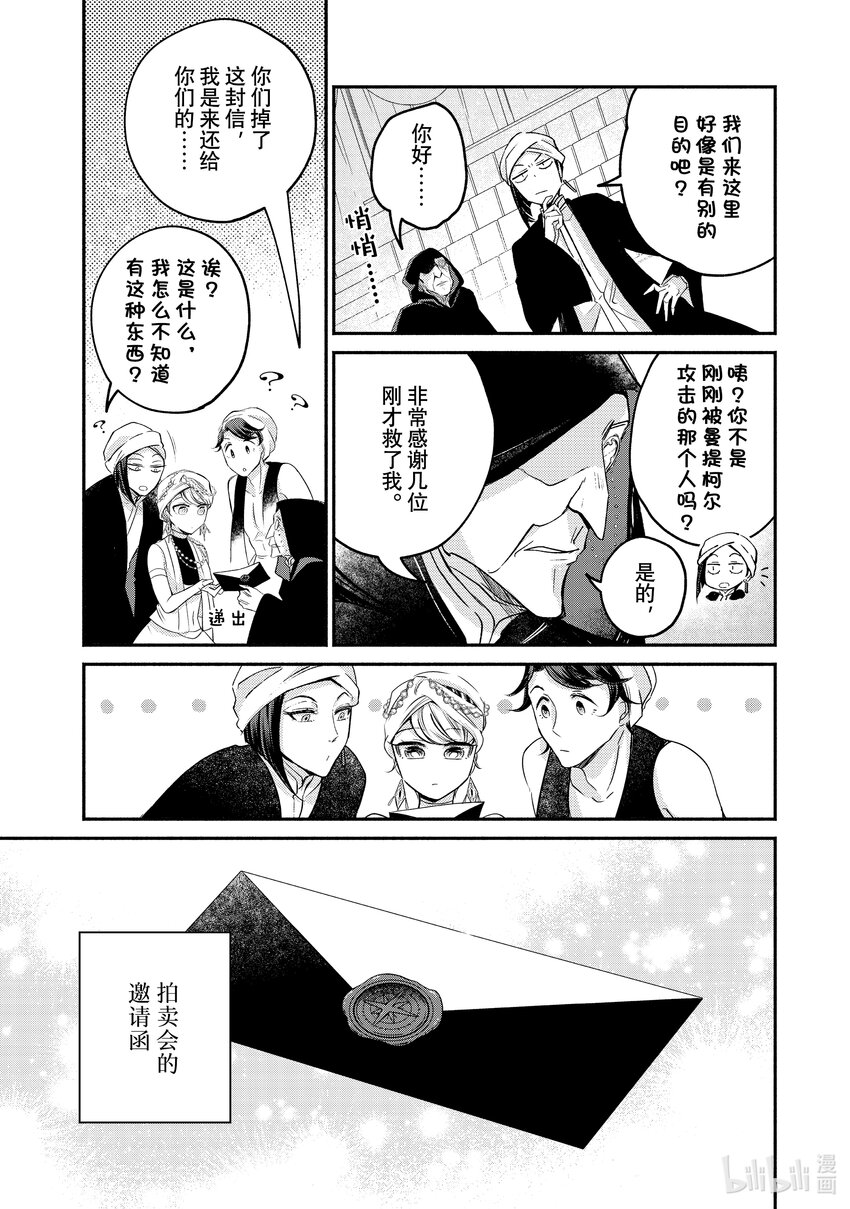 13-2 举世最傲的王妃在黑市的拍卖会上兴致高昂0